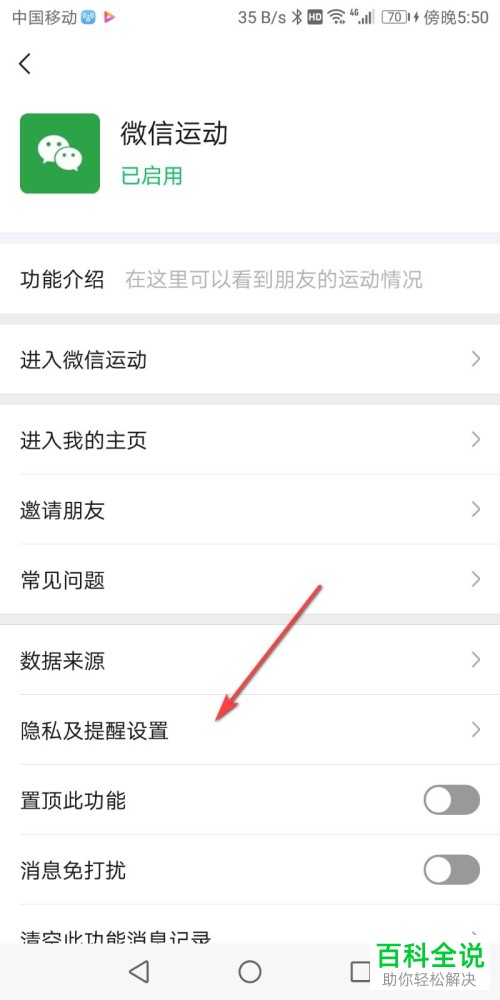 怎么在微信运动最后设置不与某位好友进行排行