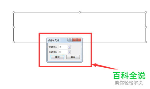 怎么在PPT中制作表格以及修改表格边框颜色