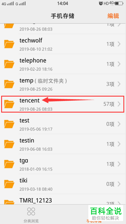 怎么找到手机下载文件与微信存储文件