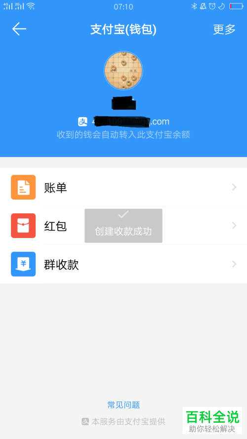 怎么在钉钉钱包发起群收款？