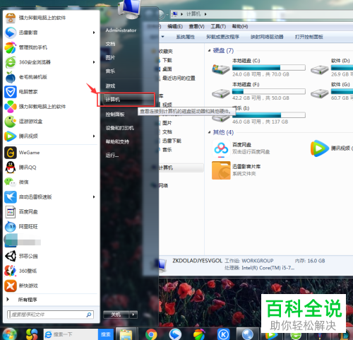 怎么在win7系统的电脑上使文件显示出扩展名？