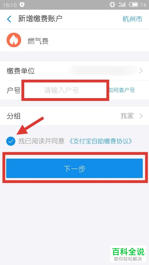 怎么在支付宝中一键缴纳燃气费 ？