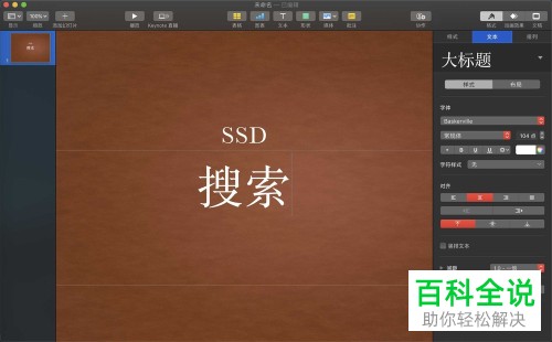 怎么在苹果电脑MacBook中的keynote软件内返回上一步