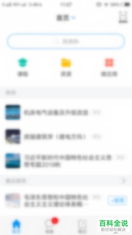 怎么在手机版学习通中清除缓存