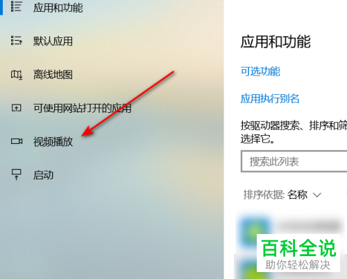 怎么在win10电脑中设置播放视频时针对视频进行优化