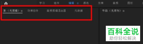 怎么在Premiere软件中切换工作区面板