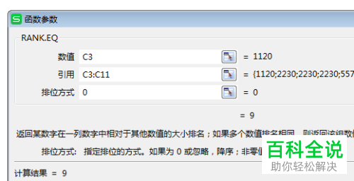 怎么在Excel表格中对数据排序而不影响数据的显示顺序