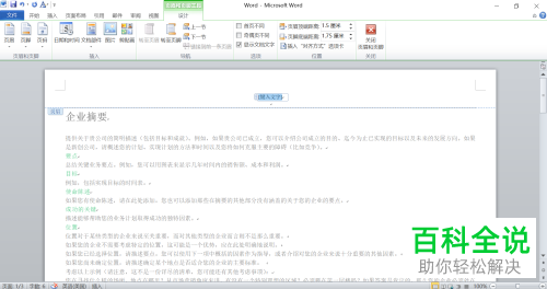 怎么在电脑版Word中添加当前页样式到页眉