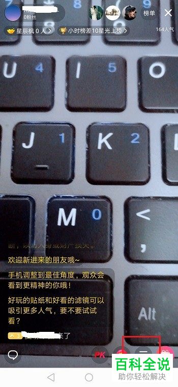 怎么在西瓜视频直播时设置添加头饰