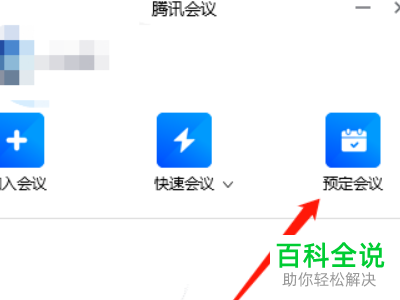 怎么在腾讯会议中共享PPT文档