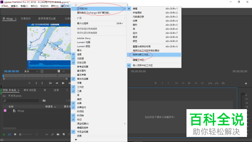 怎么在Premiere Pro软件中设置保存为新工作区