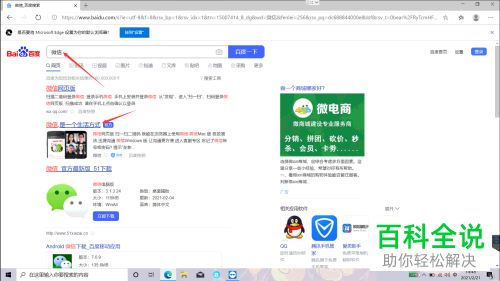 怎么在电脑上下载并安装微信