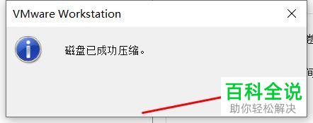 怎么在虚拟机中压缩磁盘