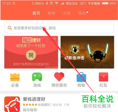怎么在小米手机中下载APP应用