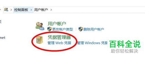 怎么在windows中还原凭据