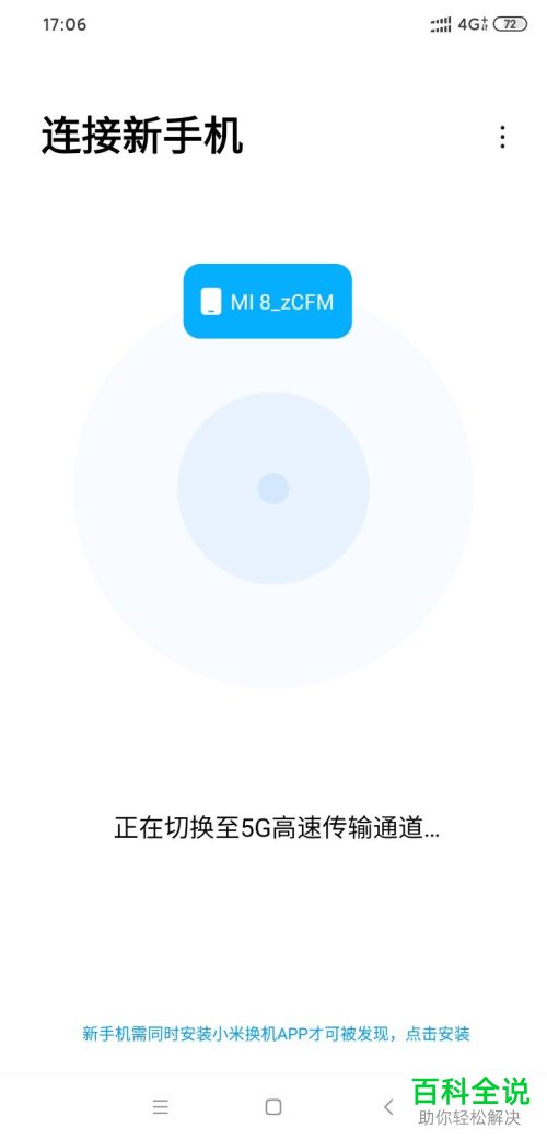 怎么转移安卓手机中的数据