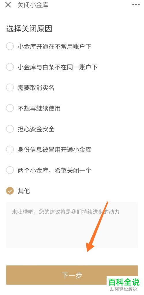 怎么注销京东金融中的小金库