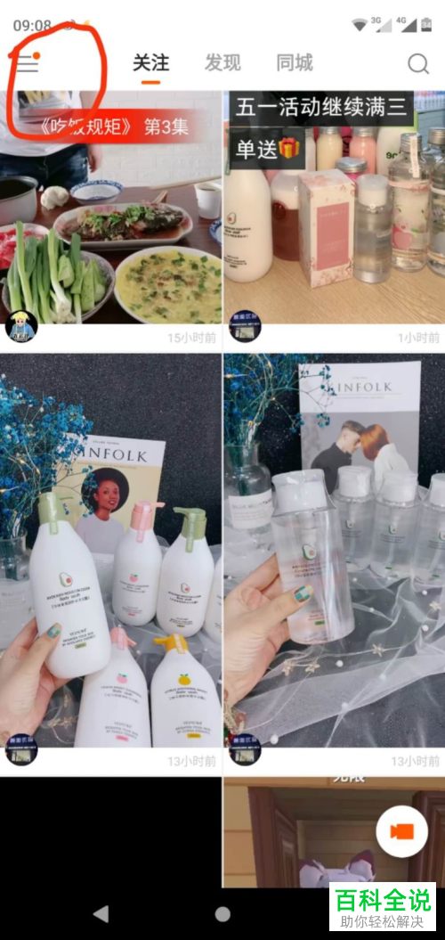 怎么在快手上面开店卖东西