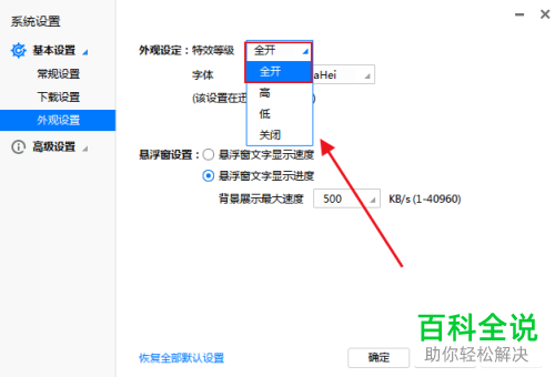 怎么在极速迅雷中设置特效等级为全开