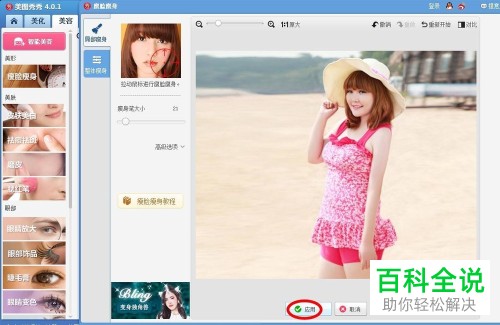 怎么在美图秀秀中使用瘦手臂功能