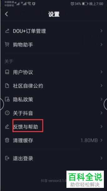 怎么注销抖音账号