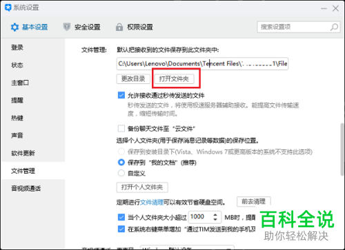 怎么找到电脑版TIM接收的文件？