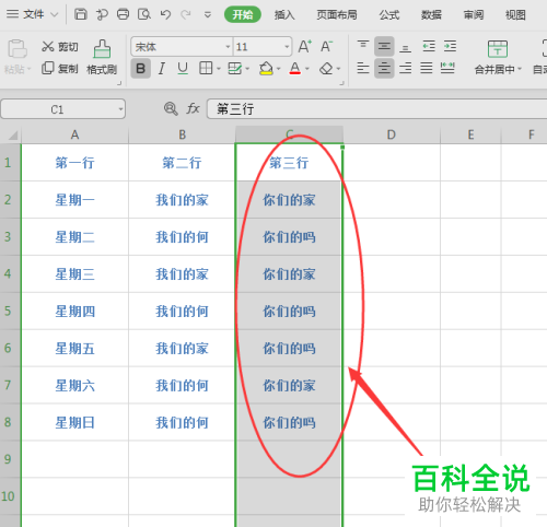 怎么在excel表格中使用格式刷功能?