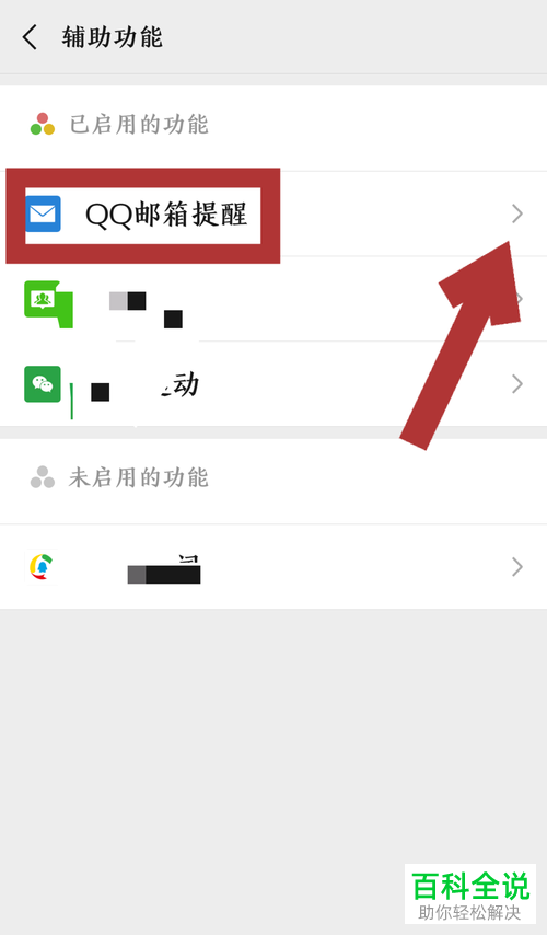 怎么在手机微信app中查看QQ邮箱收到的消息内容