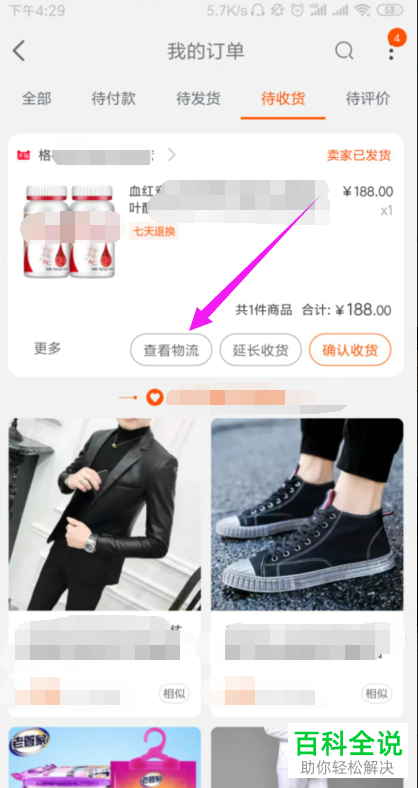 怎么在手机内查看菜鸟驿站的提货密码