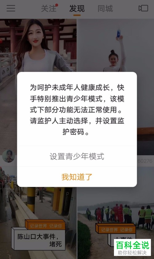 怎么在快手app将青少年模式开启/关闭？