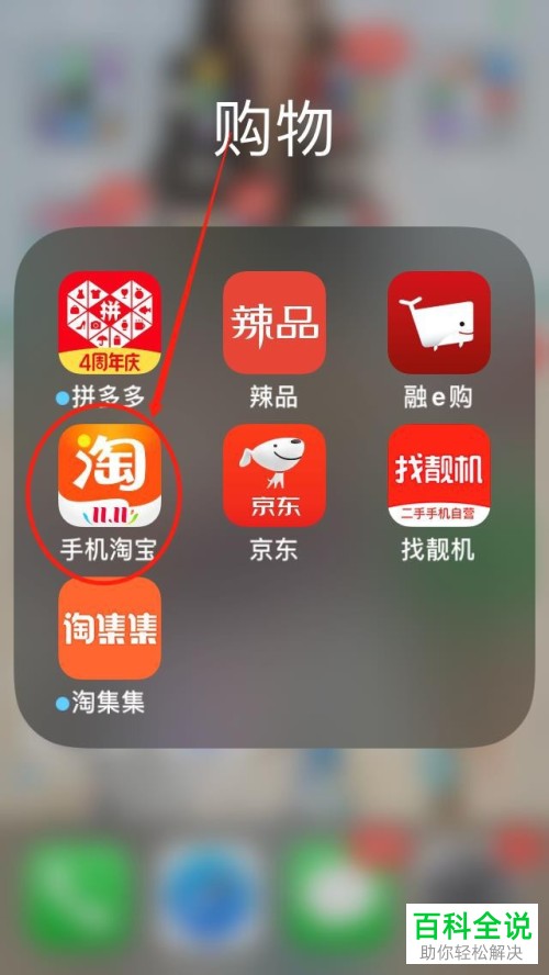 怎么在手机版淘宝中守约支付宝信用购商品