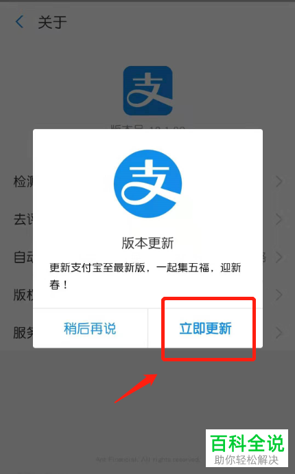 怎么在手机支付宝中检测更新并进行升级新版本