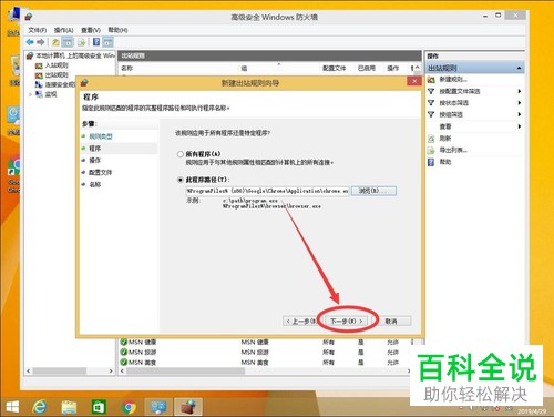 怎么在win8 系统中禁止特定指定软件程序联网？