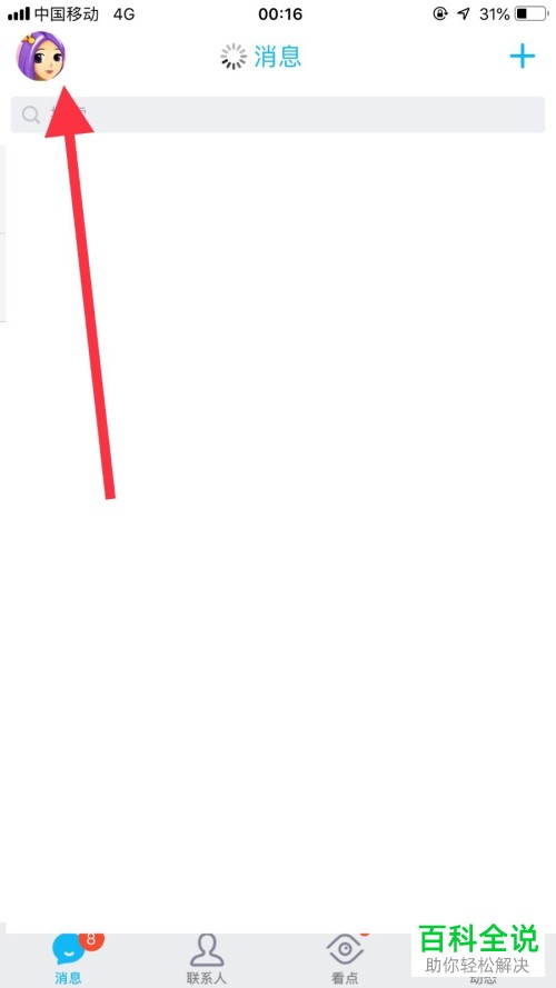 怎么在手机qq中将指纹支付开启？