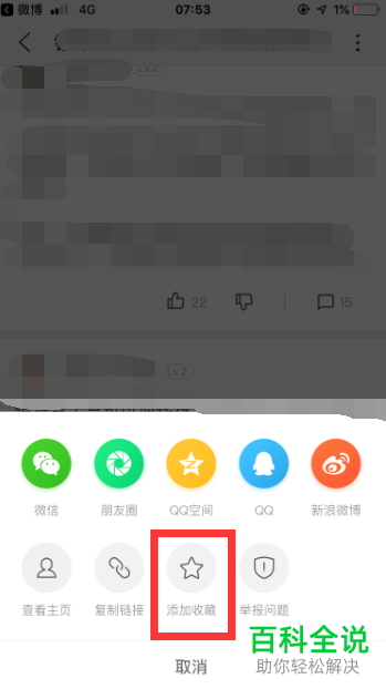 怎么在手机百度知道上收藏提问的问题与答案即问答