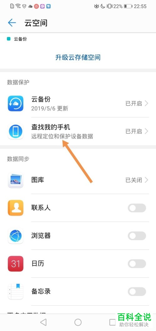 怎么在华为手机中将查找我的位置功能关闭？