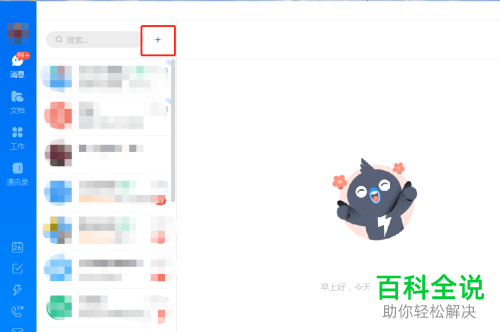 怎么在电脑版钉钉中创建英语学习群