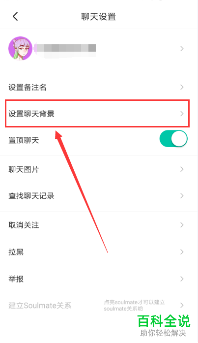怎么在soul上共享聊天背景？soul设置相同的聊天背景？