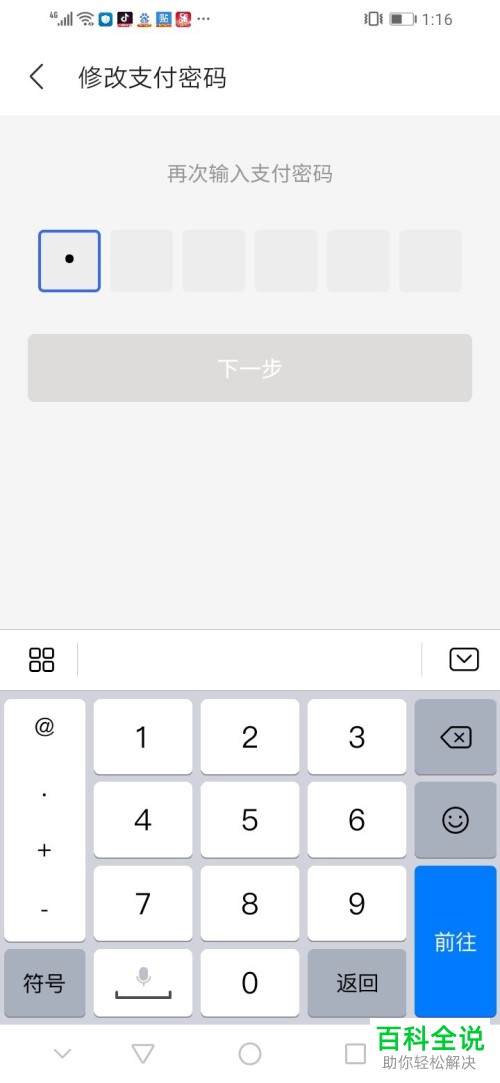 怎么在陌陌极速版修改支付密码？