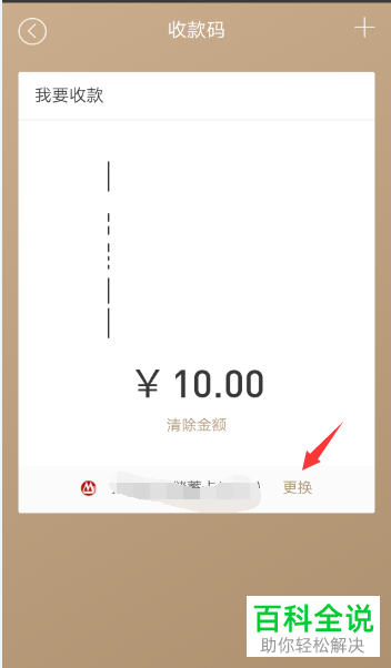 怎么自定义招行APP的收款码？