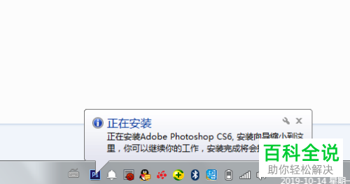 怎么在电脑中快速安装PS软件