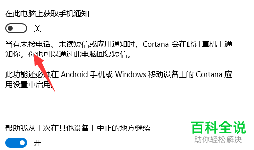 怎么在win10电脑上获取手机通知
