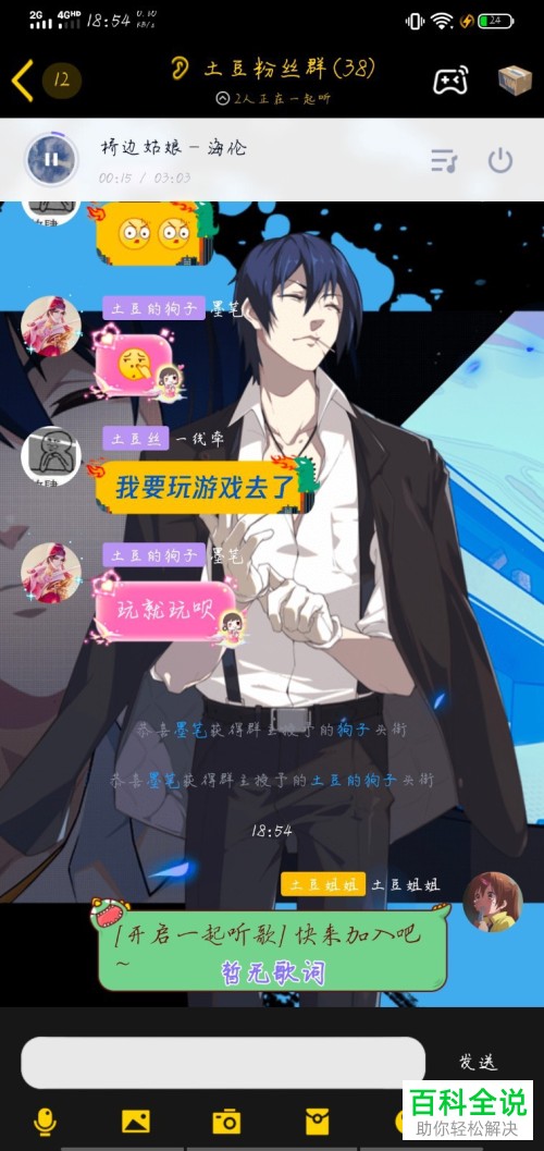 怎么在手机QQ群中开启一起听歌功能