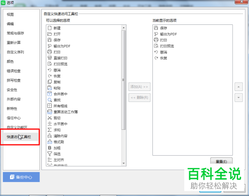 怎么在WPS的Excel表格中添加打印预览符号？