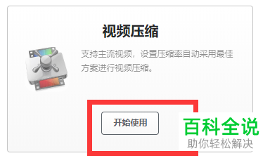 怎么在电脑版wps中压缩视频