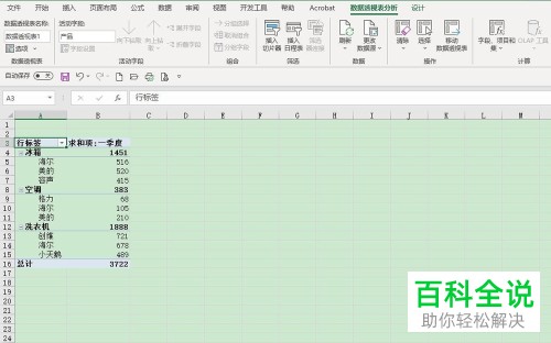 怎么在Excel 2016中移动透视表的字段