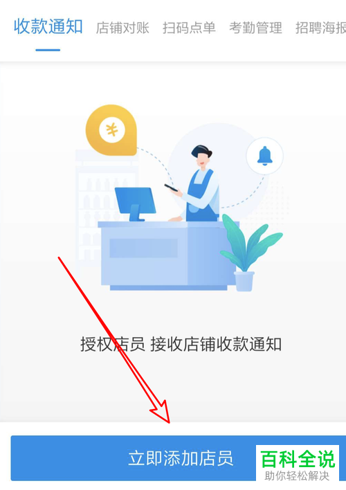 怎么在支付宝收款语音提醒中给其他店员设置提醒?