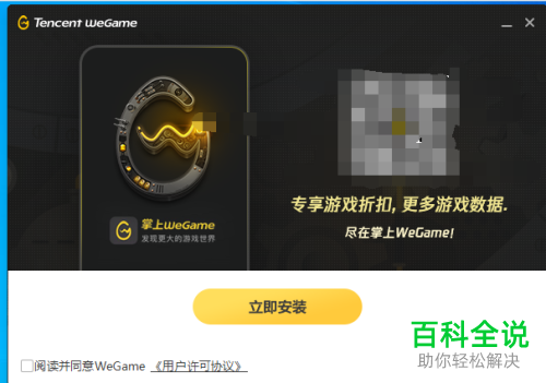 怎么在电脑上安装WeGame软件