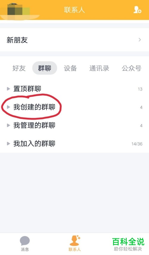 怎么在手机QQ群内发布定时消息并@所有成员