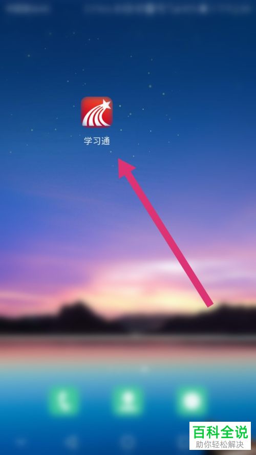 怎么在学习通APP中新建群聊